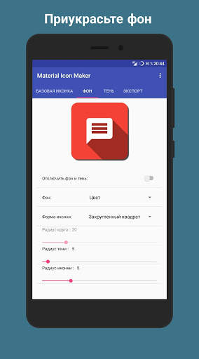 Material Icon Maker скриншот 4