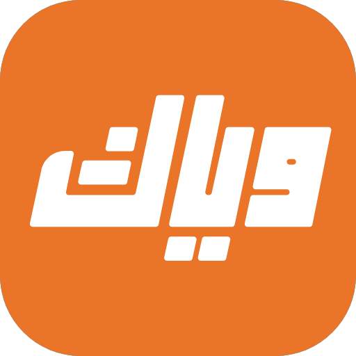 Weyyak وياك 2.1.2