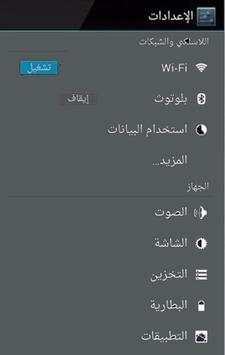 تعريب الهاتف في دقيقة 2 تصوير الشاشة
