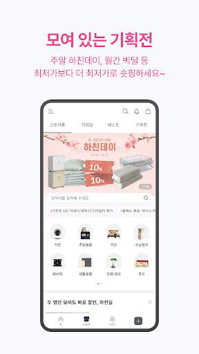 하우스앱 : 숏폼리뷰커머스 screenshot 7