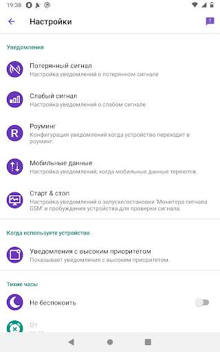 Монитор сигнала GSM скриншот 14