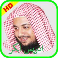 idris abkar full quran offline logo