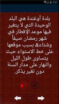 معلومات اسلامية 4 تصوير الشاشة