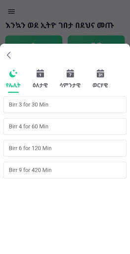 Ethio gebeta screenshot 4