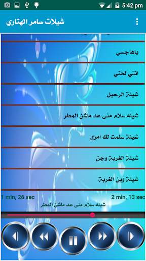 شيلات سامر الهتاري بدون انترنت screenshot 3
