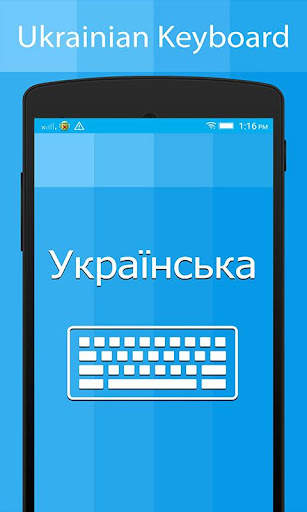 Ukrainian Keyboard &Translator स्क्रीनशॉट 1