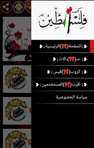 دردشة فلسطين screenshot 7