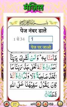 मंज़िल दुआ स्क्रीनशॉट 4