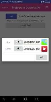 محمل صور وفيديوهات انستقرام - instagram downloader screenshot 3