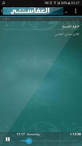 الشيخ مشاري راشد العفاسي القران الكريم كاملا screenshot 5