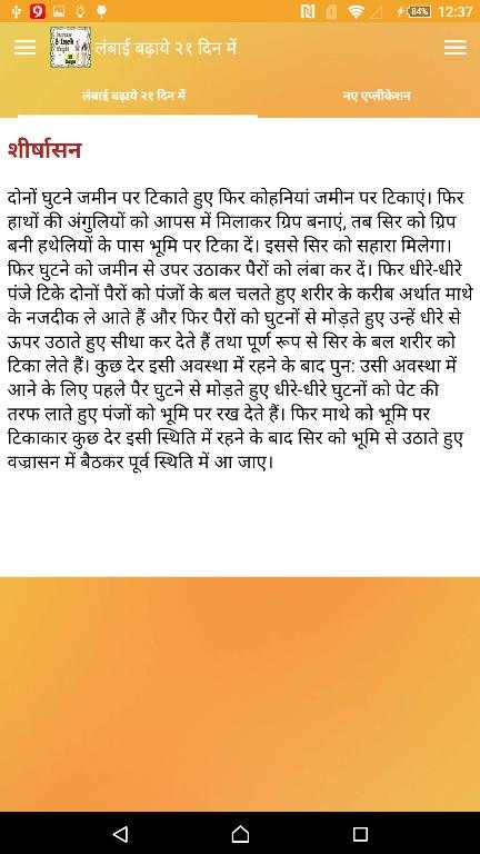 लंबाई बढ़ाये २१ दिन में screenshot 4
