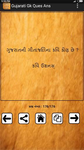 5000 GK Questions Answer -   ગુજરાતી screenshot 8