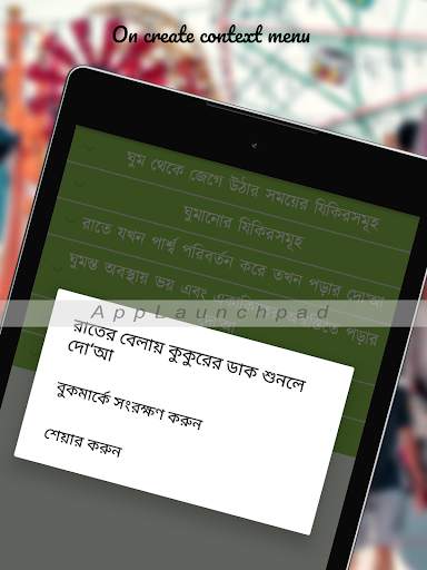 সহীহ দোআ ও যিকির скриншот 10