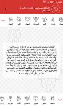 الابراج الفلكية 2 تصوير الشاشة