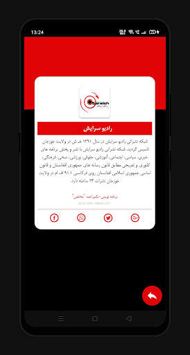 رادیو سرایش | Saraish FM screenshot 2