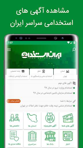 ایران استخدام - ( IranEstekhdam ) screenshot 3