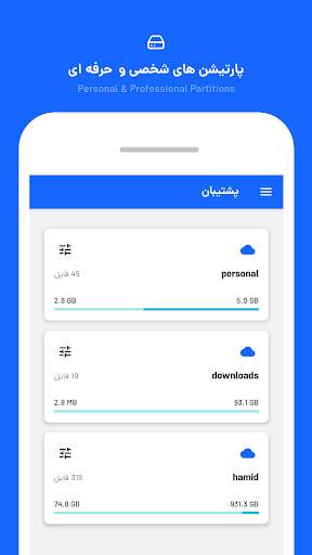 Poshtiban screenshot 2