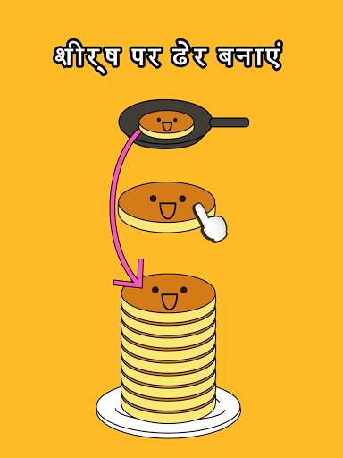 Pancake Tower-बच्चों के लिए स्क्रीनशॉट 7
