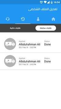تطبيق وارد للمستخدم 6 تصوير الشاشة