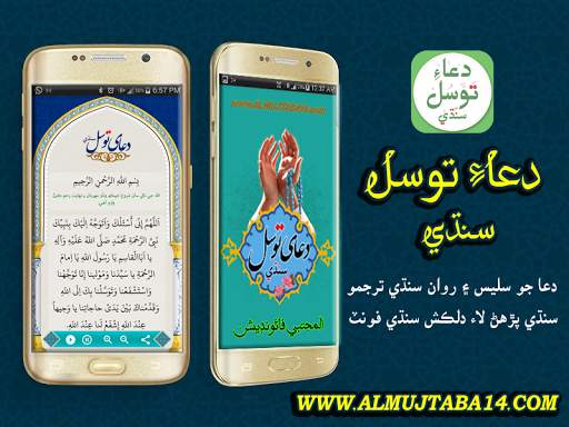 Dua Tawassul Sindhi دعاءِ توسل 2 تصوير الشاشة
