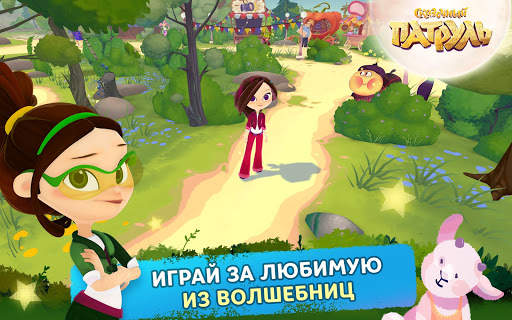 Сказочный Патруль screenshot 7