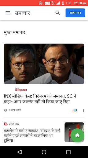 Hindi News - All hindi newspaper app screenshot 4