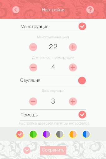 Женский календарь скриншот 3