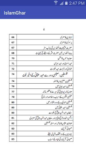 Bait ul Maqdas aur Falasteen Offline screenshot 4