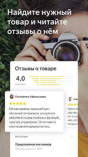 Яндекс.Цены скриншот 3
