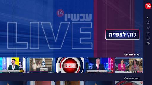 עכשיו 14 screenshot 13