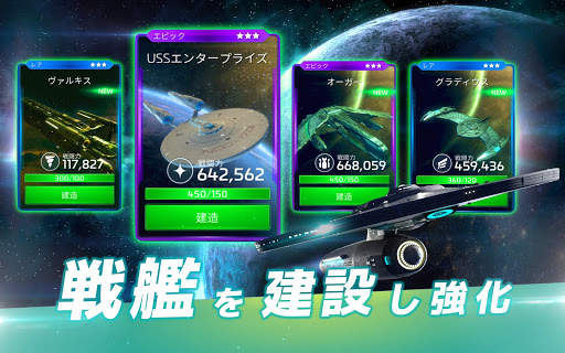Star Trek™ 艦隊コマンド screenshot 10