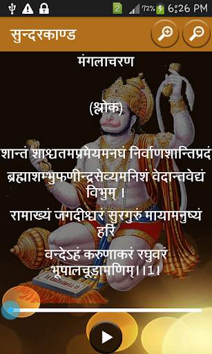 Sunderkand Audio and Lyrics screenshot 2