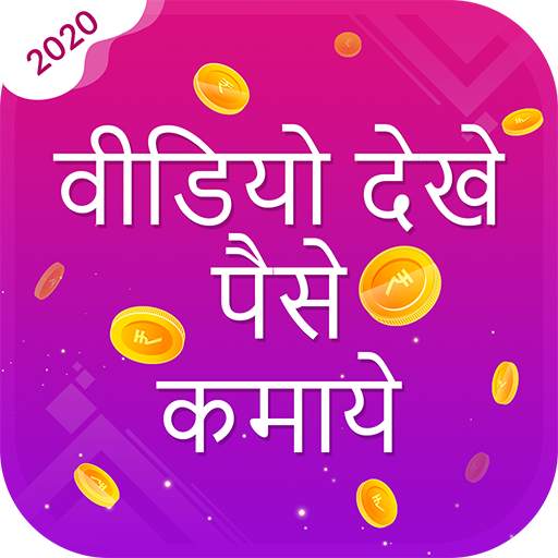 Video Dekhe Paisa Kamaye - Spin To Win 2020 1.1