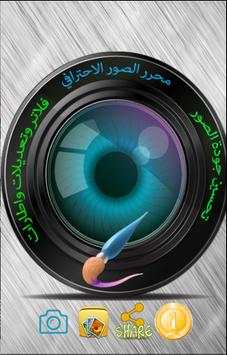 تعديل الصور الاحترافي- 40 اداه 1 تصوير الشاشة