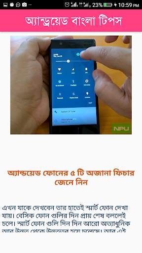 অ্যান্ড্রয়েড মোবাইল টিপস-(Mobile Tips Bangla) screenshot 5