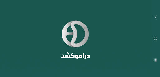 دراموكشن 3 تصوير الشاشة