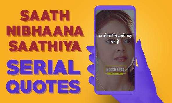 Saath Nibhaana Saathiya Quotes screenshot 1