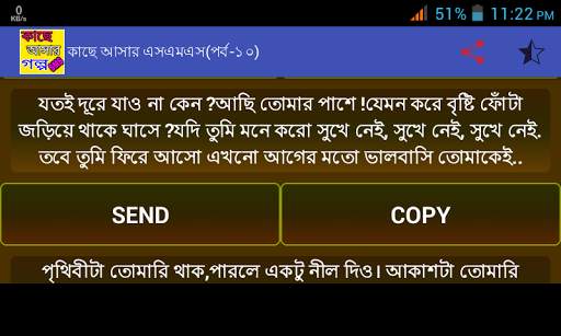 কাছে আসার গল্প-SMS screenshot 8
