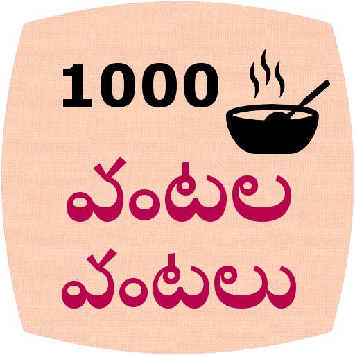 1000 Telugu Vantalu 1.5