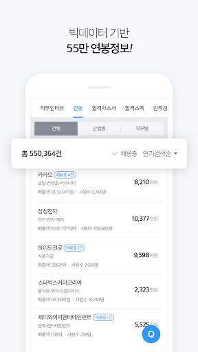 잡코리아 - 취업 신입 경력 맞춤채용 연봉정보 screenshot 14