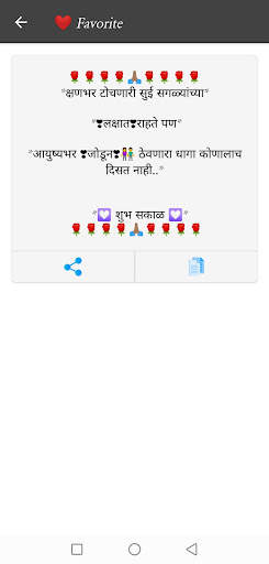 Marathi Good Morning Night SMS screenshot 7