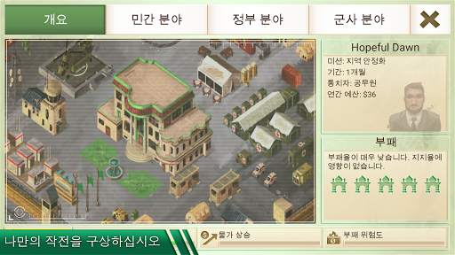 Rebel Inc. (반란 주식회사) screenshot 5