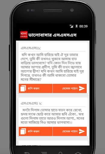 বাংলা এসএমএস ( নিউ ) screenshot 2