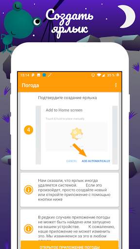 Ярлык погодной лягушки скриншот 2