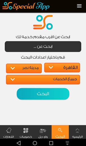 Special App - سبشيال آب screenshot 3