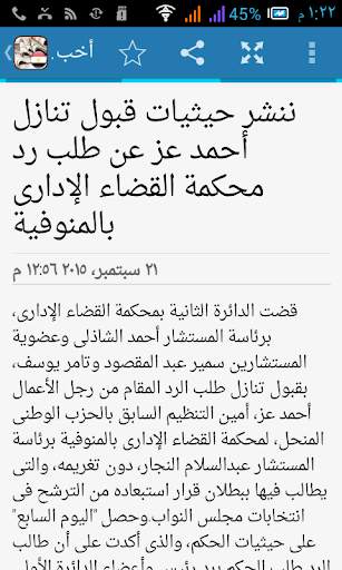 اخبار مصر - Egyptian News screenshot 3