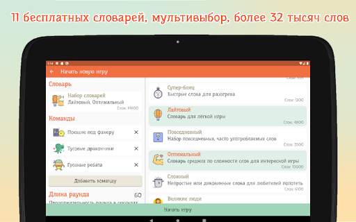 Алиас – объясни слово скриншот 15
