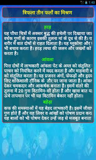 त्रिफला के फायदे screenshot 6