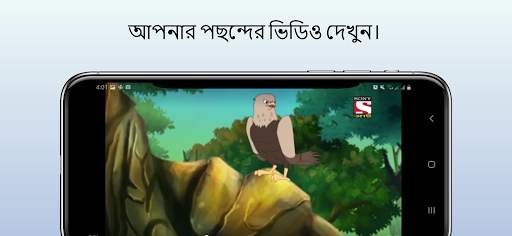 বাংলা কার্টুন Bengali Cartoon Video & Story screenshot 3