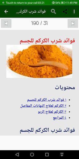 العناية بالجسم screenshot 8